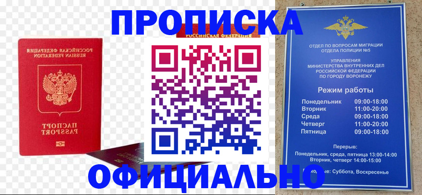 прописка иностранных граждан в Прокопьевске