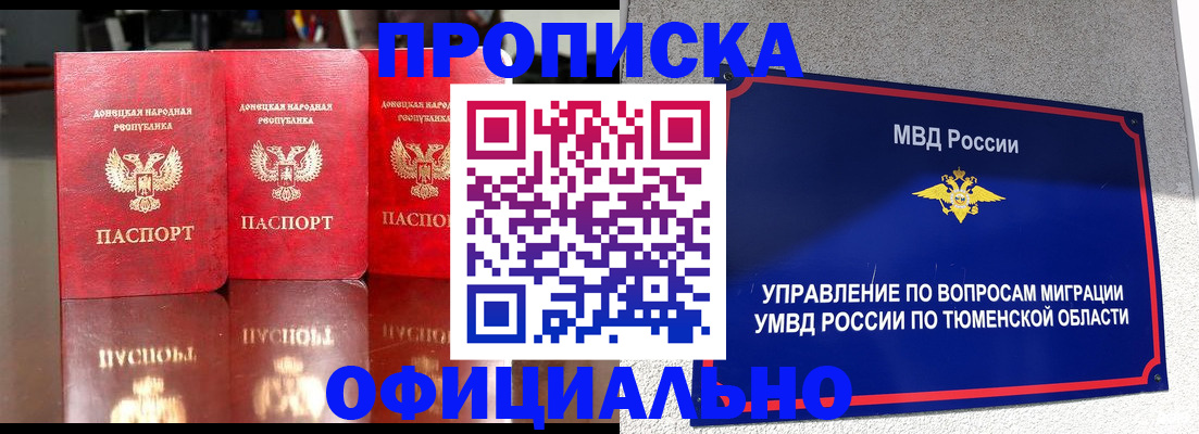 временная прописка в Прокопьевске