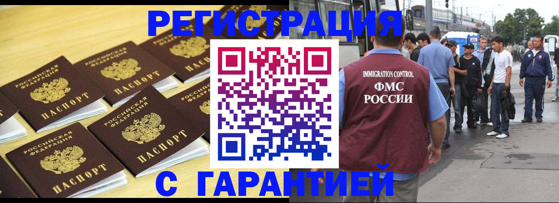 прописка для работы в Прокопьевске