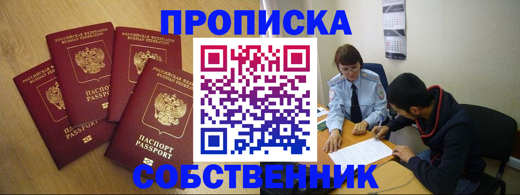временная регистрация надежно в Прокопьевске